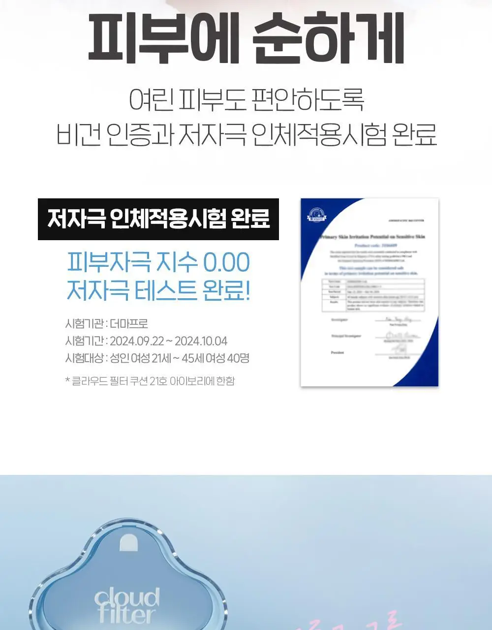 [태닝 시나모롤] 에뛰드 클라우드 필터 쿠션 기획 (+ 메이크업 픽서 + 퍼프 증정) 15g 4 Colors 상세페이지 40
